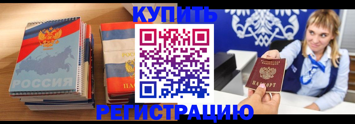 прописка законно в Воронежской области